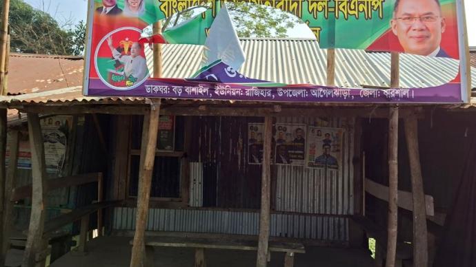 আগৈলঝাড়ায় বিএনপি’র অফিসের ব্যানার ও ফেস্টুন ছিড়ে ফেললো দুবৃর্ত্তরা