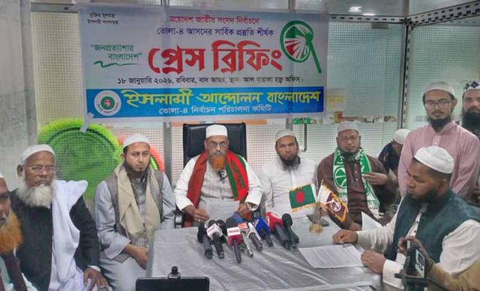 ভোলা-৪ আসনের ইসলামী আন্দোলনের প্রার্থীর সংবাদ সম্মেলন