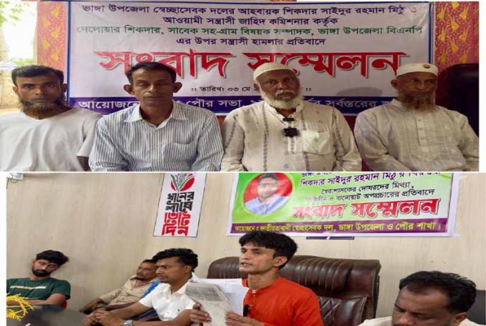 ভাঙ্গায় বিএনপি নেতার বিরুদ্ধে অপপ্রচারের প্রতিবাদে পাল্টাপাল্টি সংবাদ সম্মেলন